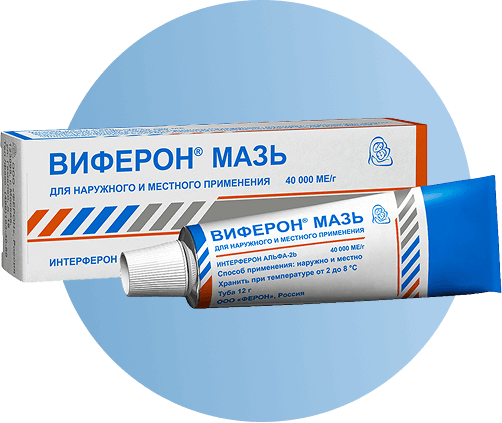 ВИФЕРОН Мазь